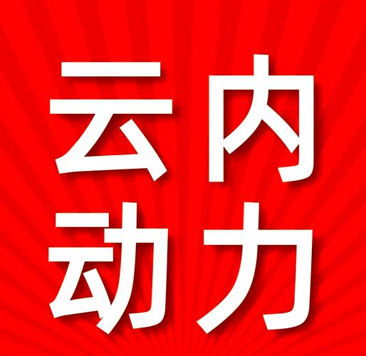 云內(nèi)動(dòng)力股吧東方財(cái)富網(wǎng)，云內(nèi)動(dòng)力股票